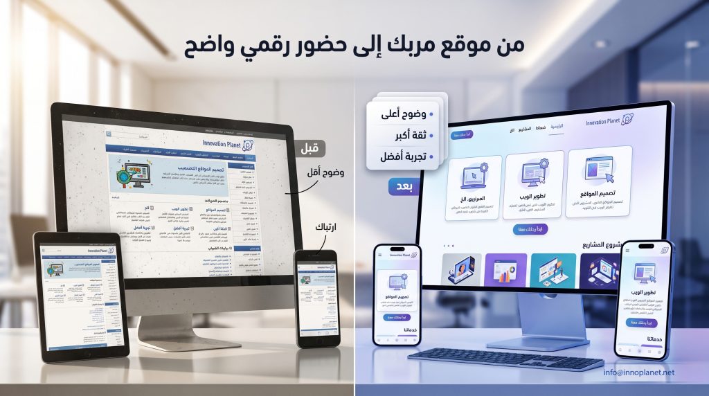 الموقع الإلكتروني هو حضورك الرقمي Innovation Planet